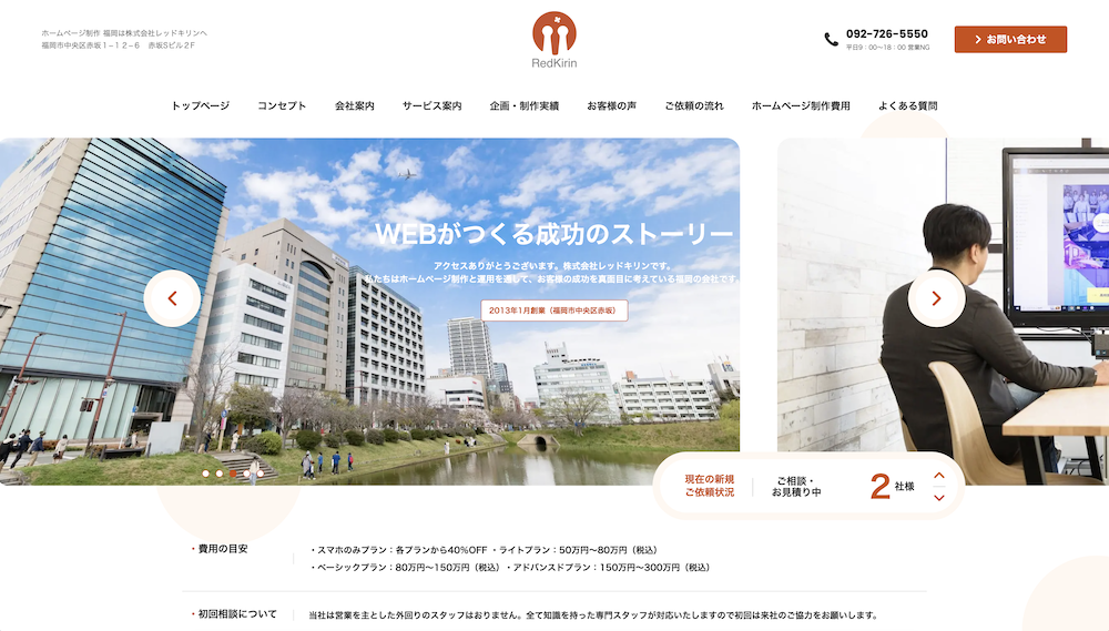 福岡でおすすめのホームページ制作会社10選｜福岡で実績のあるHP制作会社を紹介