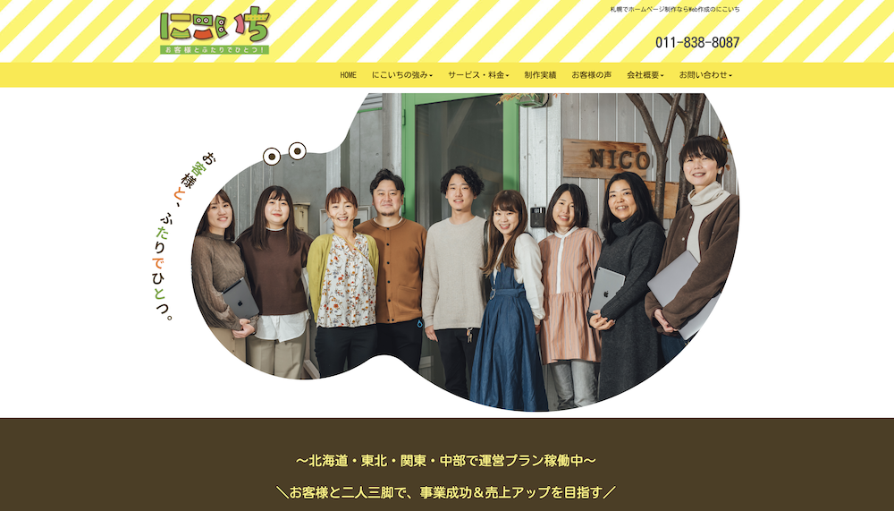 札幌市でおすすめのホームページ制作会社10選｜札幌で実績のあるHP制作会社を紹介