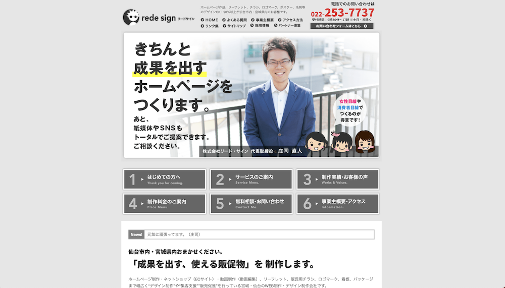 仙台市でおすすめのホームページ制作会社10選｜仙台で実績のあるHP制作会社を紹介