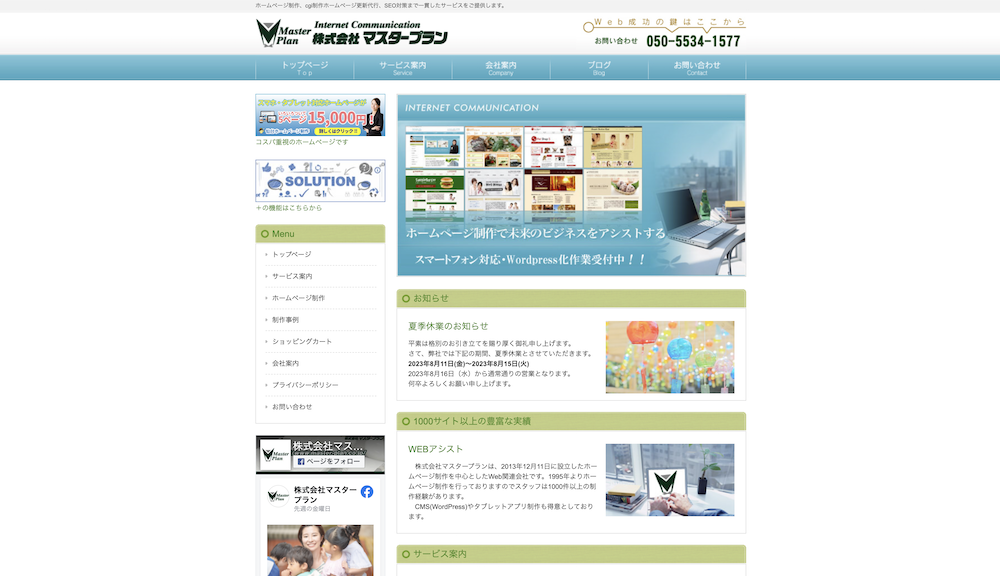 仙台でおすすめのSEO対策会社10選｜仙台で実績のあるSEO会社を紹介