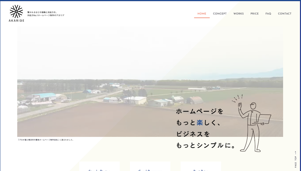 横浜でおすすめのホームページ制作会社10選｜横浜で実績のあるHP制作会社を紹介