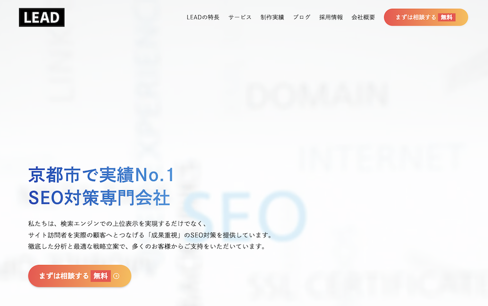 SEO対策 リードクリエーション株式会社