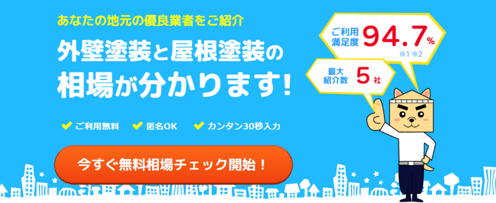 【集客効率化】外壁塗装業者のポータルサイトおすすめ10選！外壁塗装の集客にお悩みの方必見