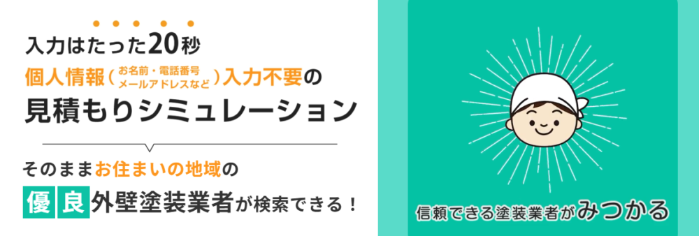 【集客効率化】外壁塗装業者のポータルサイトおすすめ10選！外壁塗装の集客にお悩みの方必見