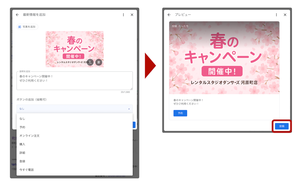 Googleビジネスプロフィールの「最新情報」活用術|集客効果を最大化する5つの実践法