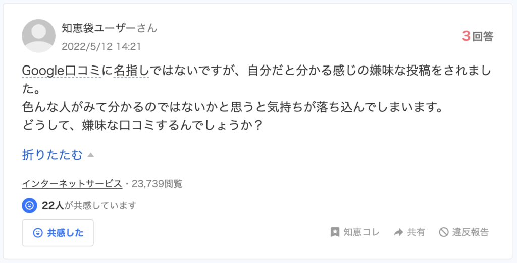Google口コミが悪口ばかりなのはなぜ?5つの理由を解説!低評価への正しい対処