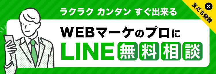 LINEで無料相談する|京都市のSEO対策専門・ホームページ制作・WEBメディア運営 | リードクリエーション株式会社