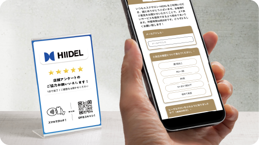HIIDEL導入事業者特典