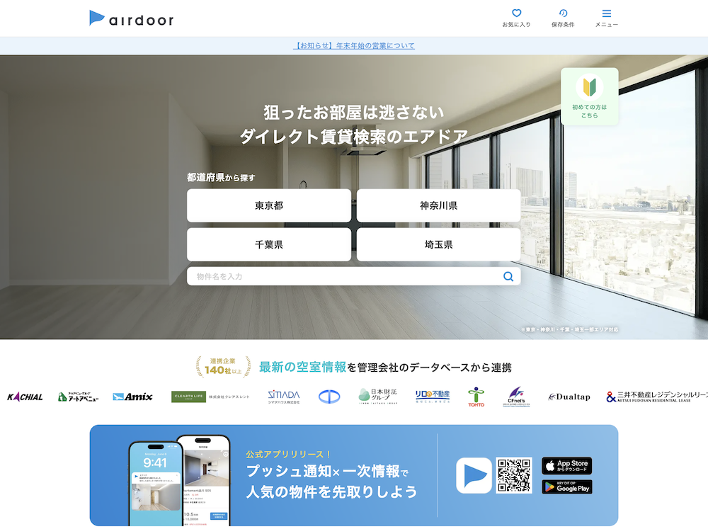 【完全版】不動産ポータルサイト比較ランキング20選|反響を最大化する「特徴」と「選び方」