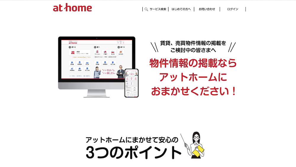 【完全版】不動産ポータルサイト比較ランキング20選|反響を最大化する「特徴」と「選び方」