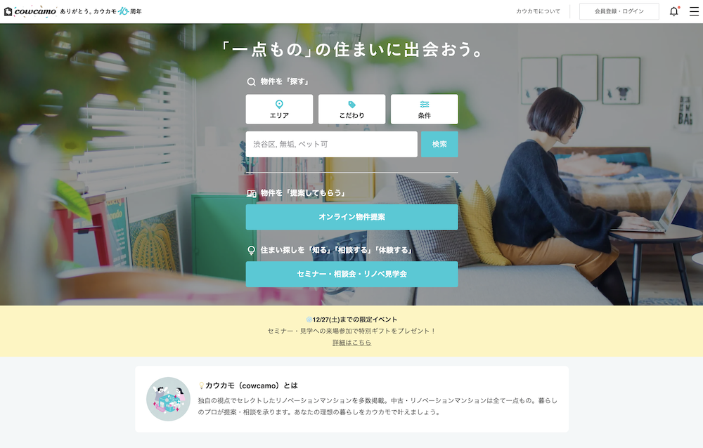 【完全版】不動産ポータルサイト比較ランキング20選|反響を最大化する「特徴」と「選び方」