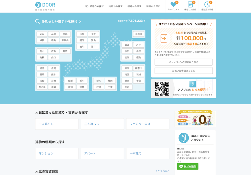 【完全版】不動産ポータルサイト比較ランキング20選|反響を最大化する「特徴」と「選び方」