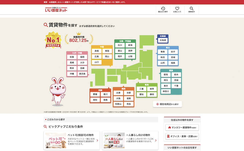 【完全版】不動産ポータルサイト比較ランキング20選|反響を最大化する「特徴」と「選び方」