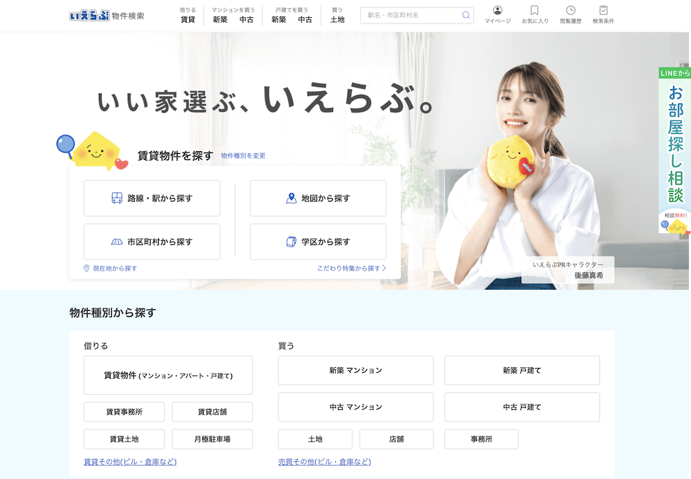 【完全版】不動産ポータルサイト比較ランキング20選|反響を最大化する「特徴」と「選び方」