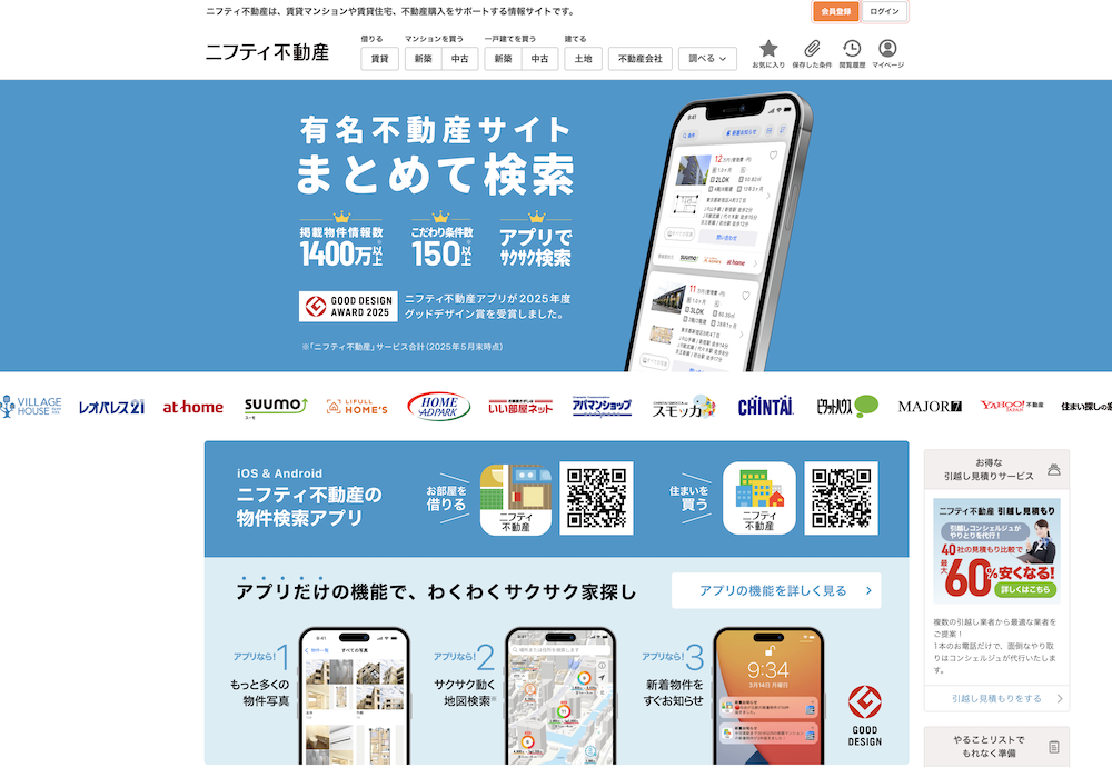 【完全版】不動産ポータルサイト比較ランキング20選|反響を最大化する「特徴」と「選び方」