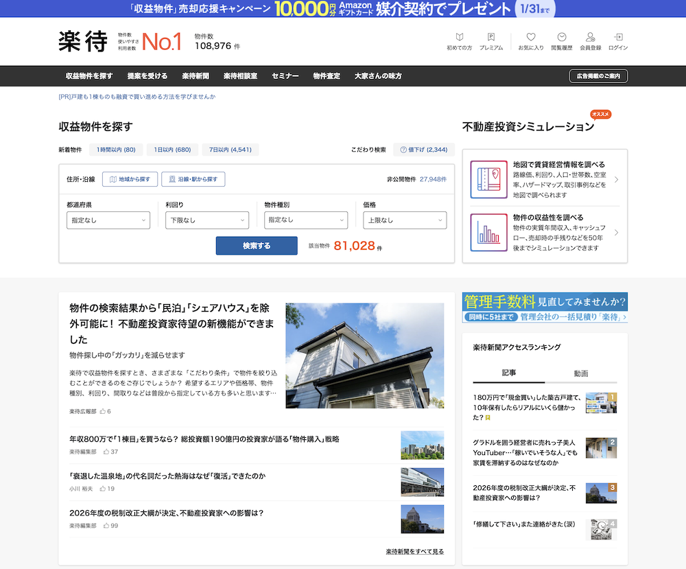 【完全版】不動産ポータルサイト比較ランキング20選|反響を最大化する「特徴」と「選び方」