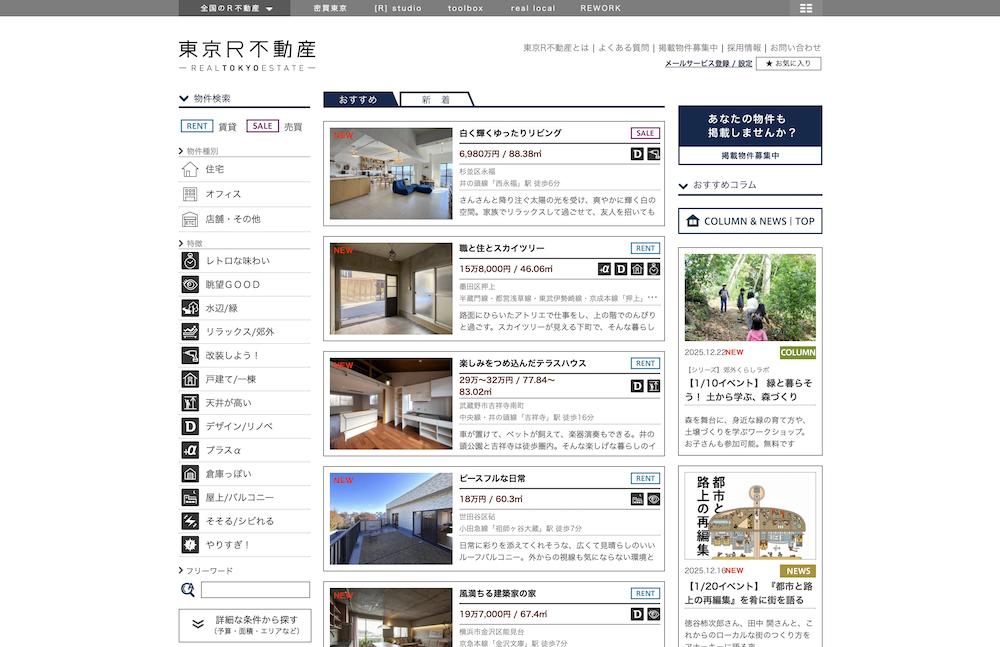 【完全版】不動産ポータルサイト比較ランキング20選|反響を最大化する「特徴」と「選び方」