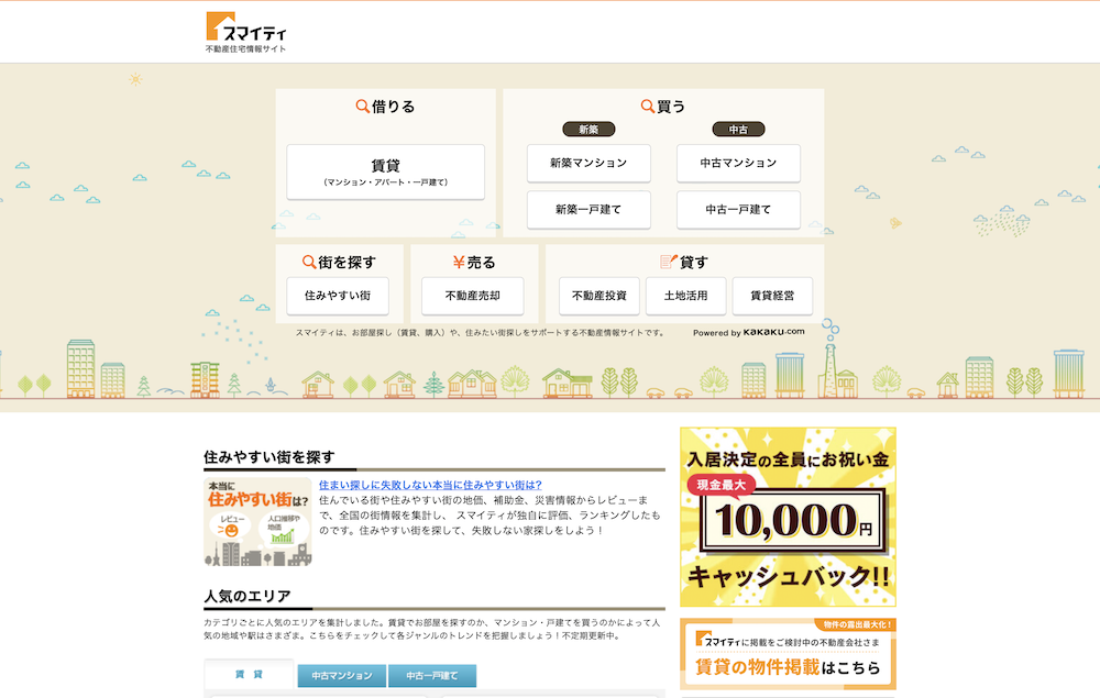 【完全版】不動産ポータルサイト比較ランキング20選|反響を最大化する「特徴」と「選び方」