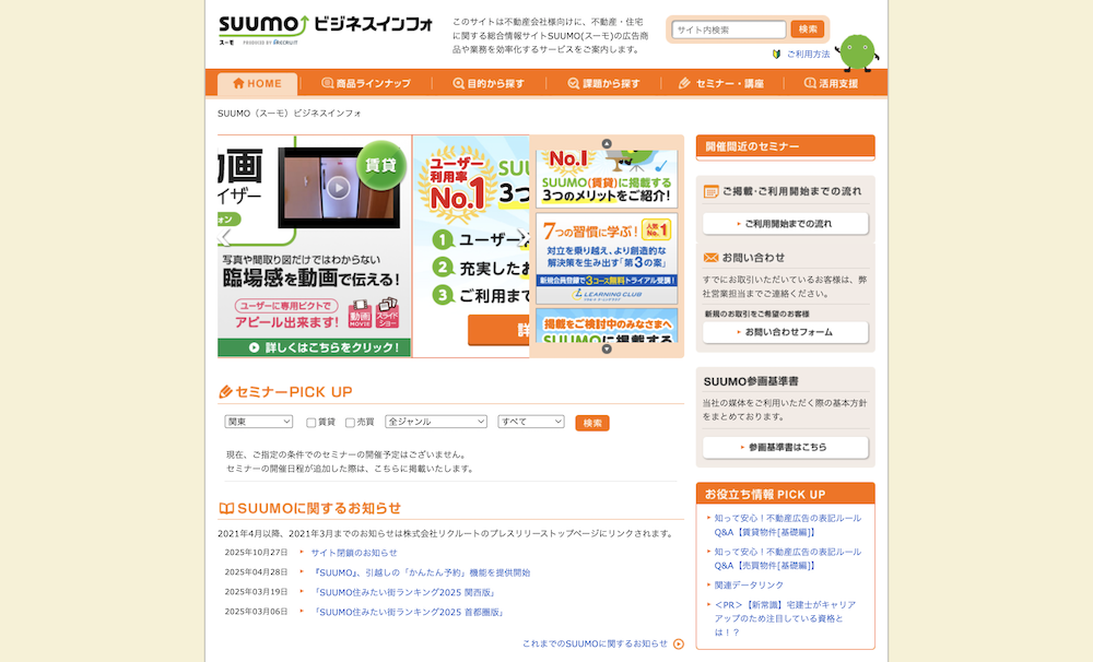 【完全版】不動産ポータルサイト比較ランキング20選|反響を最大化する「特徴」と「選び方」