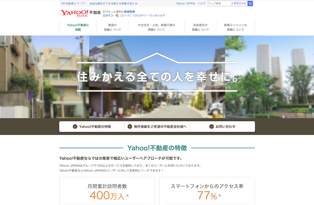 【完全版】不動産ポータルサイト比較ランキング20選|反響を最大化する「特徴」と「選び方」