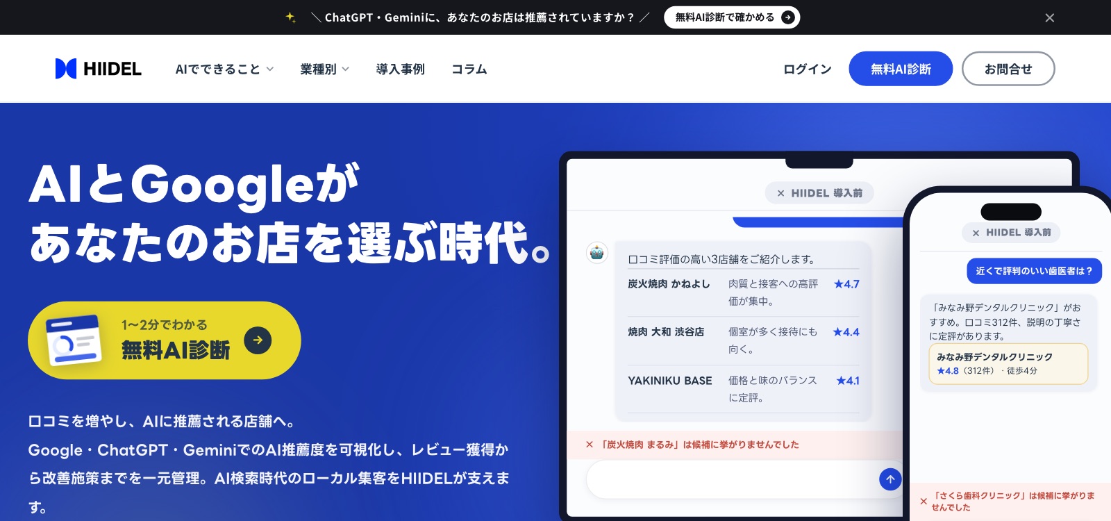 HIIDEL公式サイトのトップページ