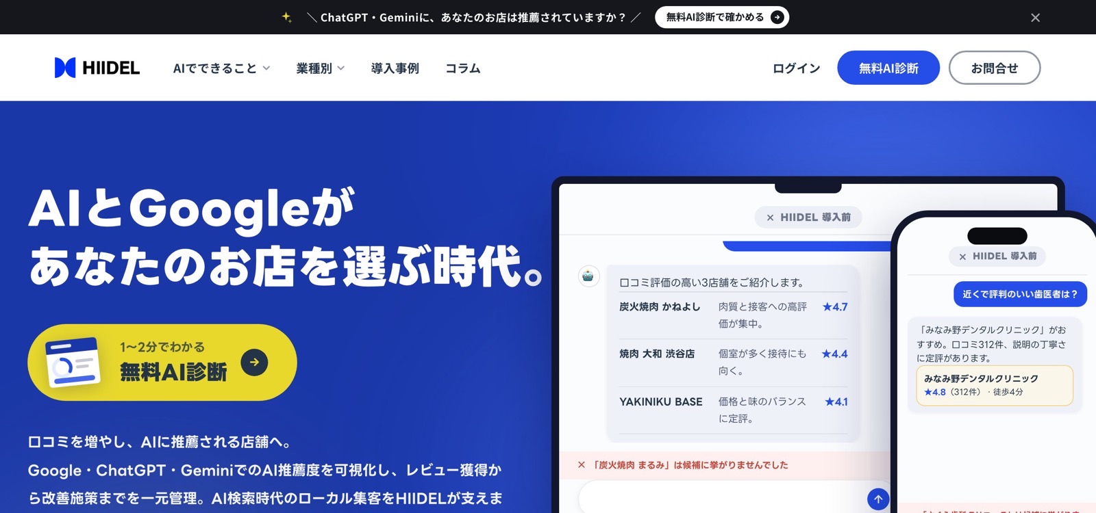 HIIDEL公式サイトのトップページ