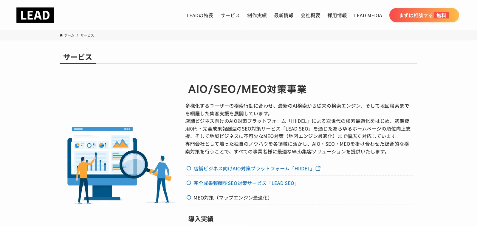 リードクリエーションの公式サイトのサービスページ
