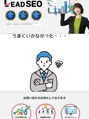 【完全成果報酬型SEO対策】新サービス「LEAD SEO」を提供開始 詳しくはこちらから https://leadcreation.co.